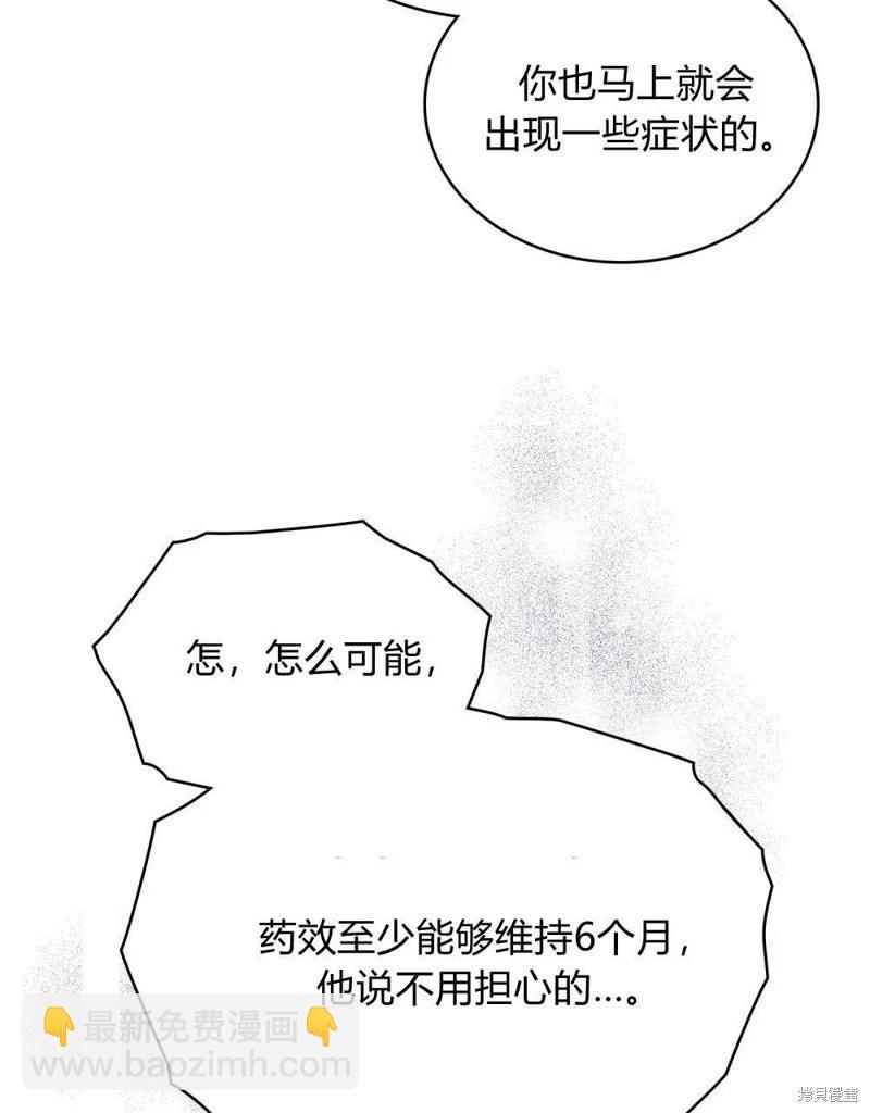 殿下，我們一起洗澡吧！ - 第59話(2/2) - 6