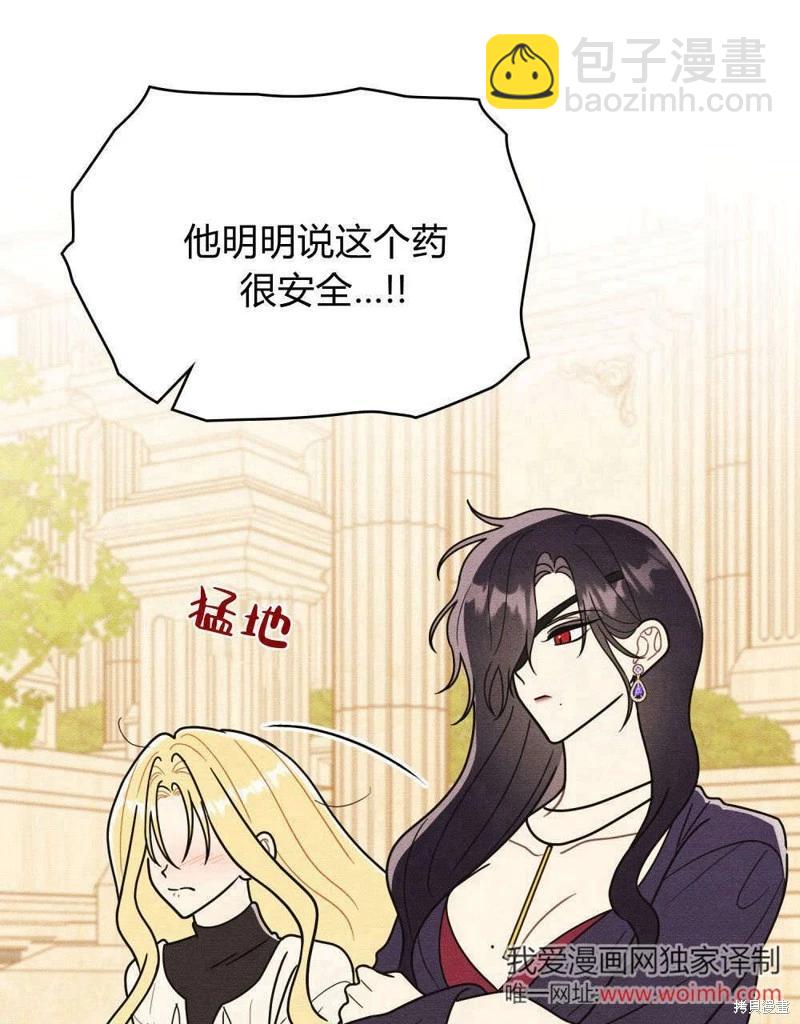 殿下，我們一起洗澡吧！ - 第59話(2/2) - 2