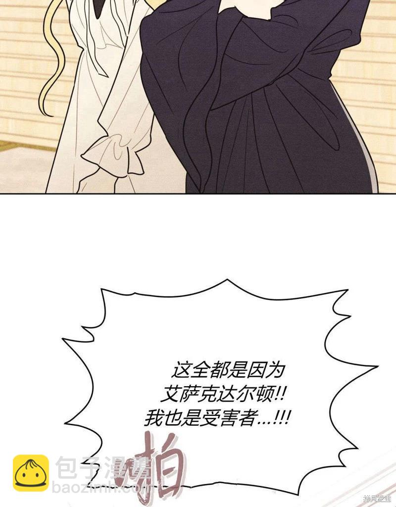 殿下，我們一起洗澡吧！ - 第59話(2/2) - 3