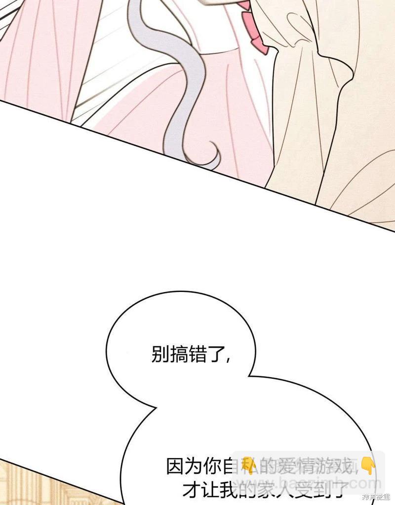 殿下，我們一起洗澡吧！ - 第59話(2/2) - 5