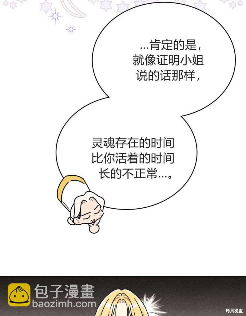 殿下，我們一起洗澡吧！ - 第59話(1/2) - 7