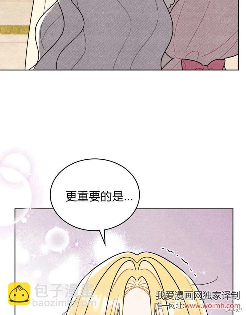 殿下，我們一起洗澡吧！ - 第59話(2/2) - 1