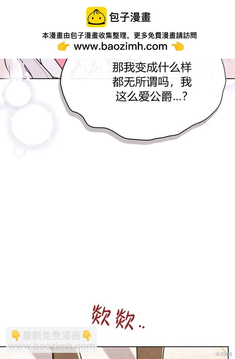 殿下，我們一起洗澡吧！ - 第59話(2/2) - 6