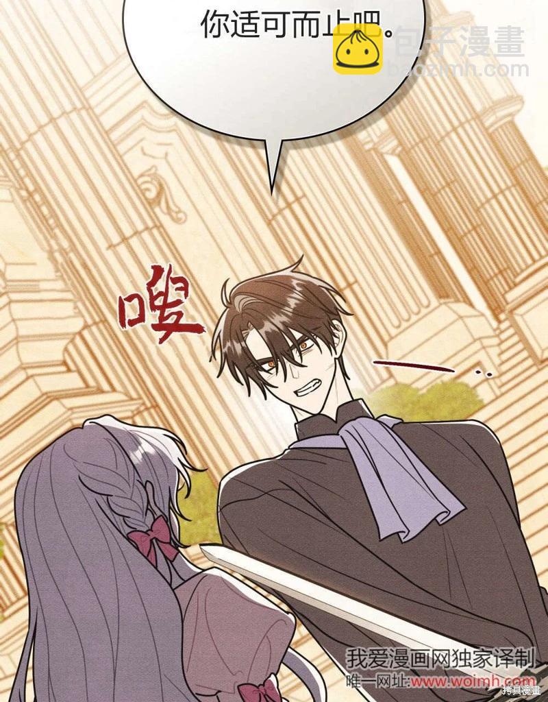 殿下，我們一起洗澡吧！ - 第59話(2/2) - 2