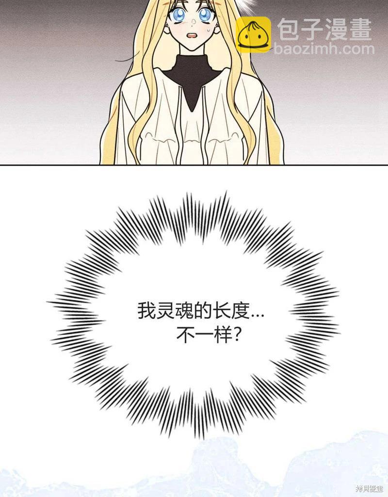 殿下，我們一起洗澡吧！ - 第59話(1/2) - 8