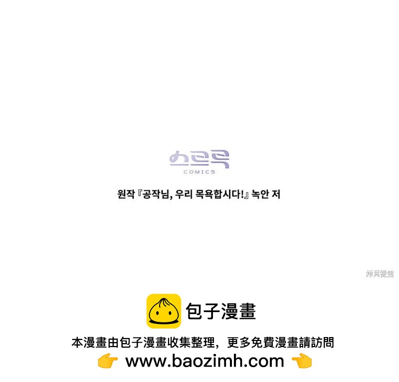 殿下，我們一起洗澡吧！ - 第59話(2/2) - 5