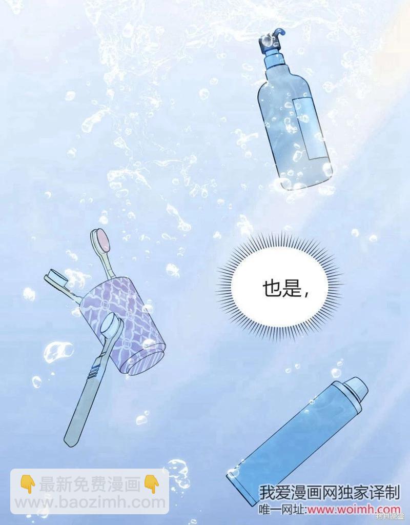 殿下，我們一起洗澡吧！ - 第59話(1/2) - 1