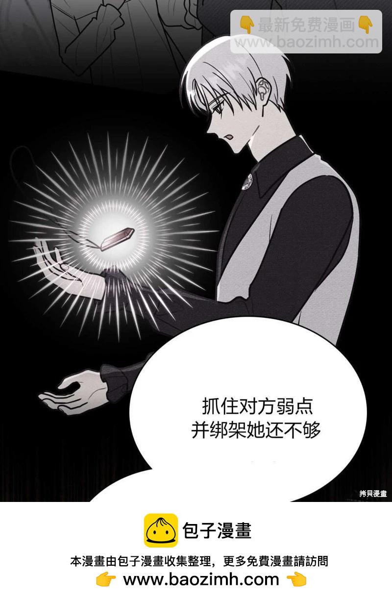 殿下，我們一起洗澡吧！ - 第61話(2/3) - 6