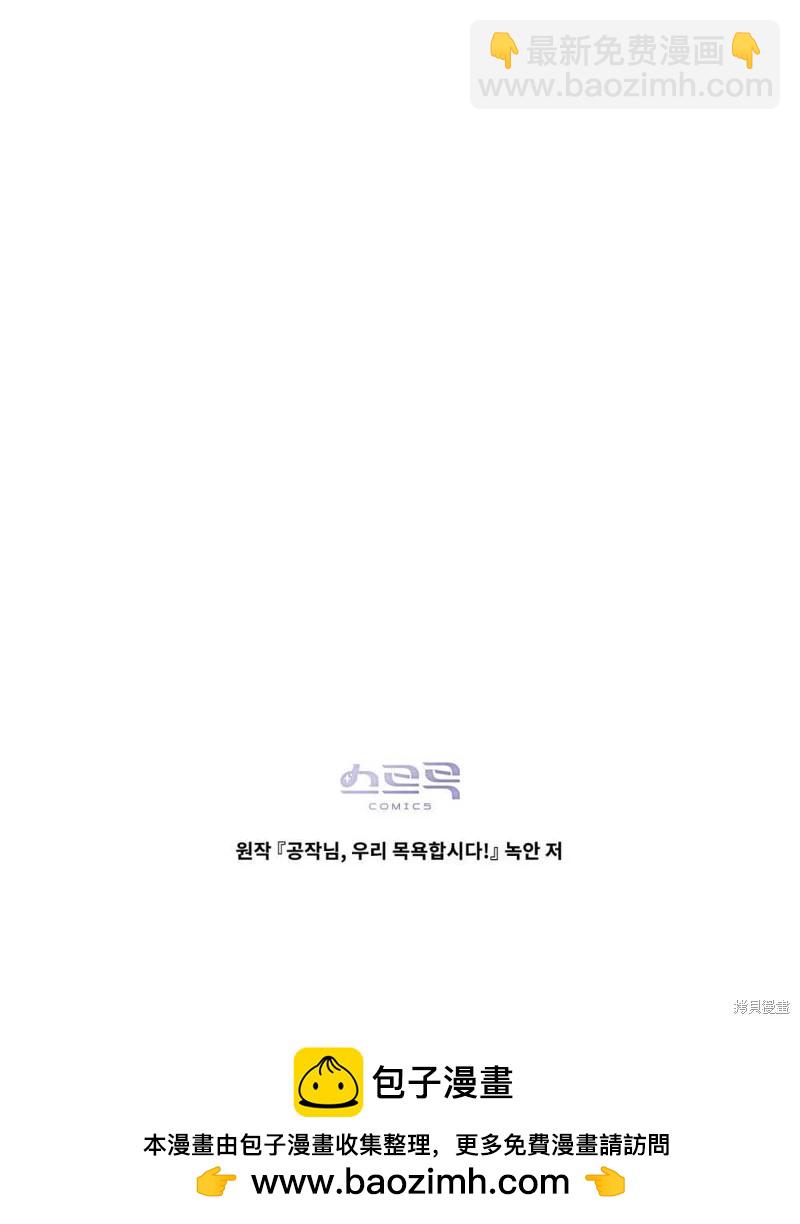 殿下，我們一起洗澡吧！ - 第61話(3/3) - 3