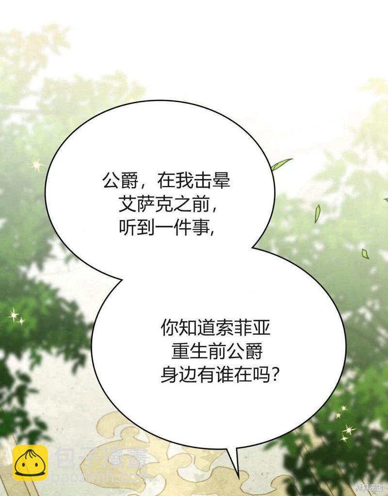 殿下，我們一起洗澡吧！ - 第61話(1/3) - 4