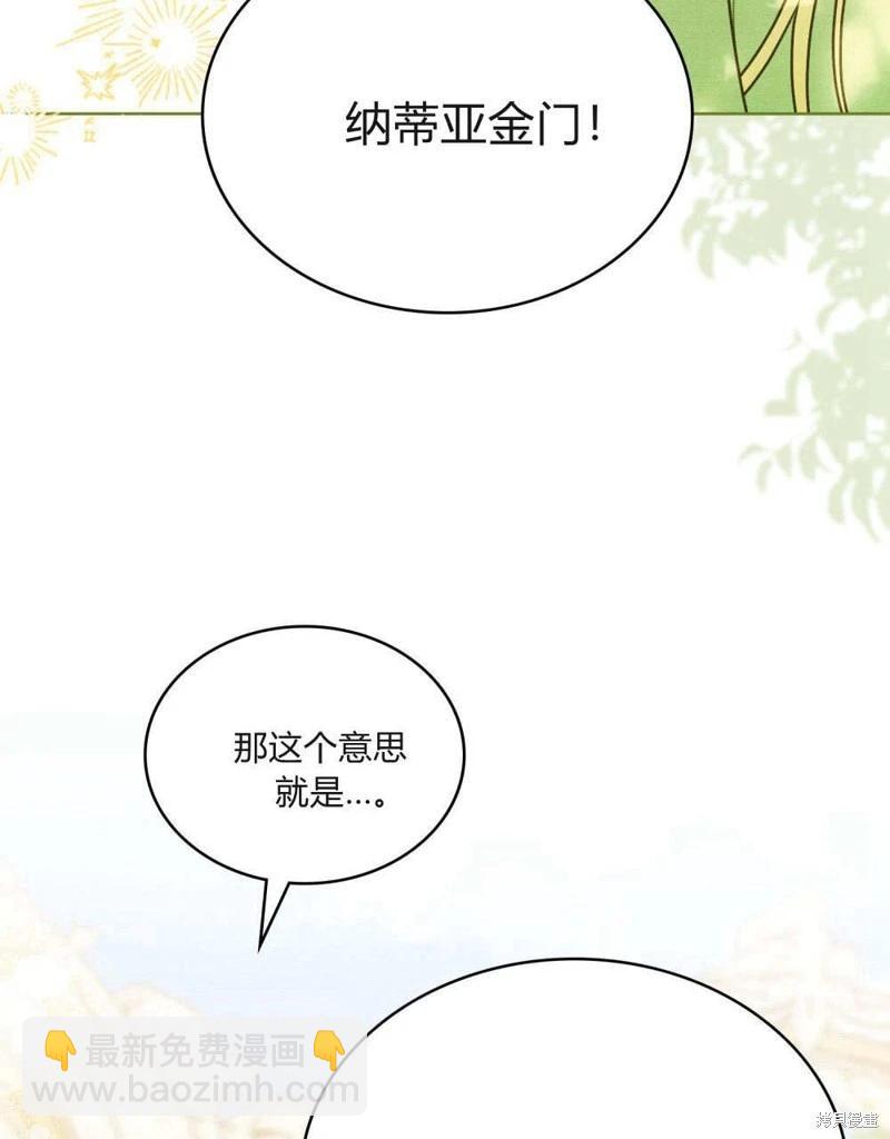 殿下，我們一起洗澡吧！ - 第61話(1/3) - 7