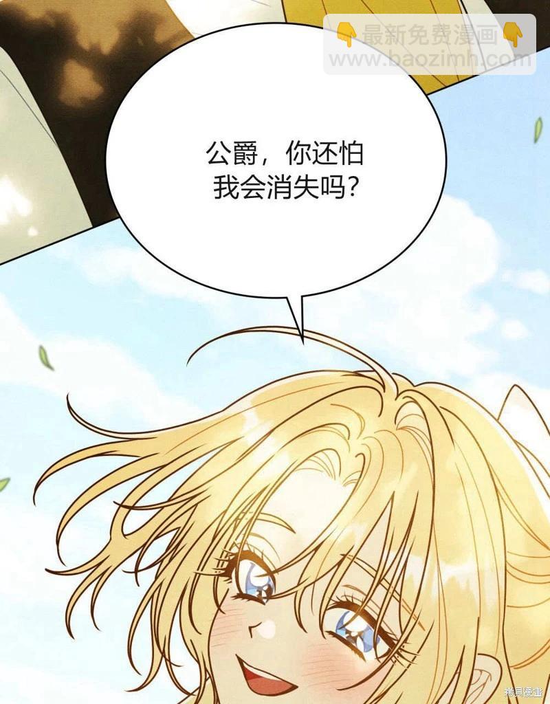 殿下，我們一起洗澡吧！ - 第61話(1/3) - 3