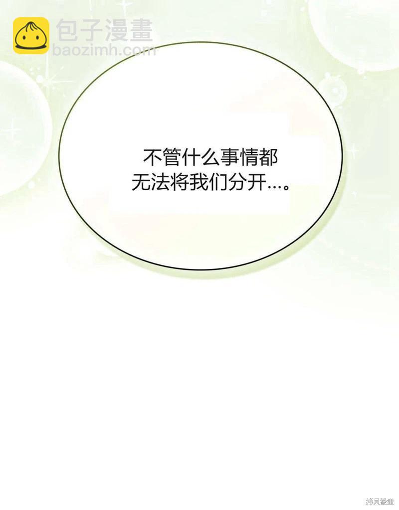 殿下，我們一起洗澡吧！ - 第61話(1/3) - 7