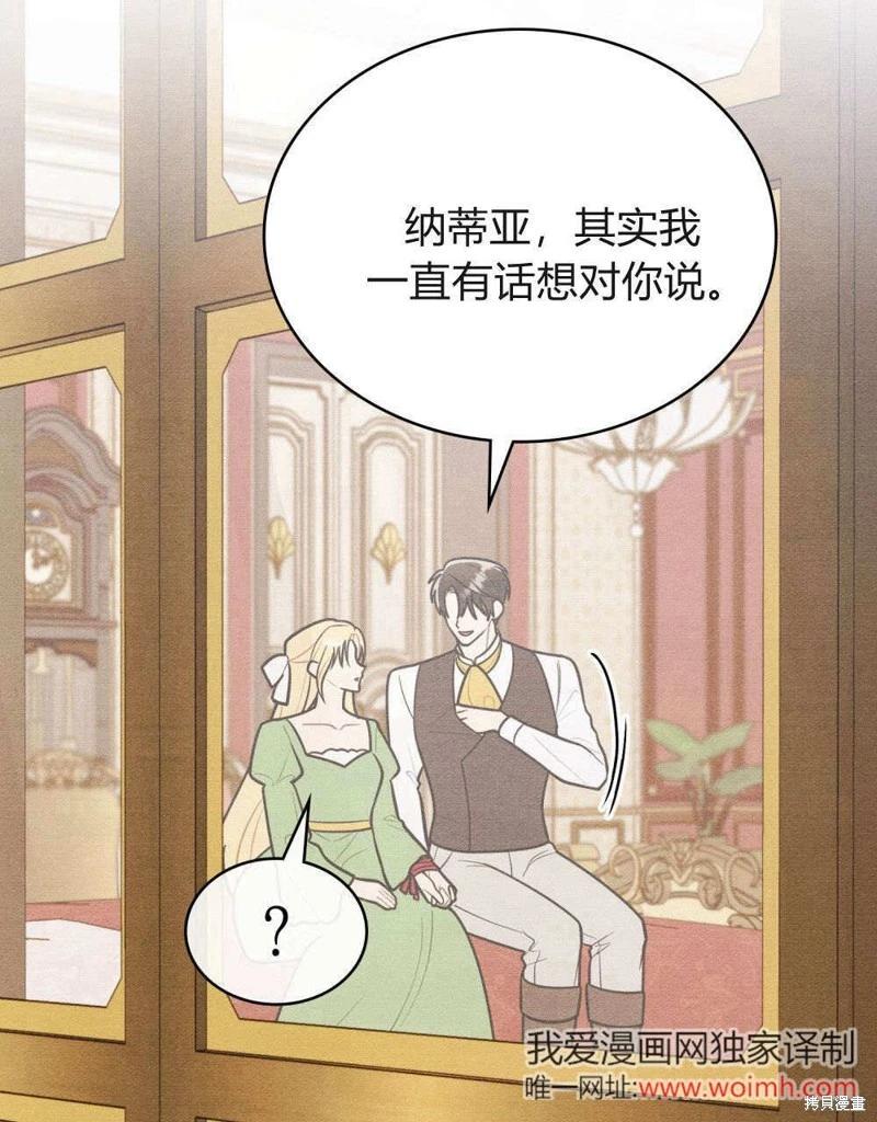 殿下，我們一起洗澡吧！ - 第61話(1/3) - 1