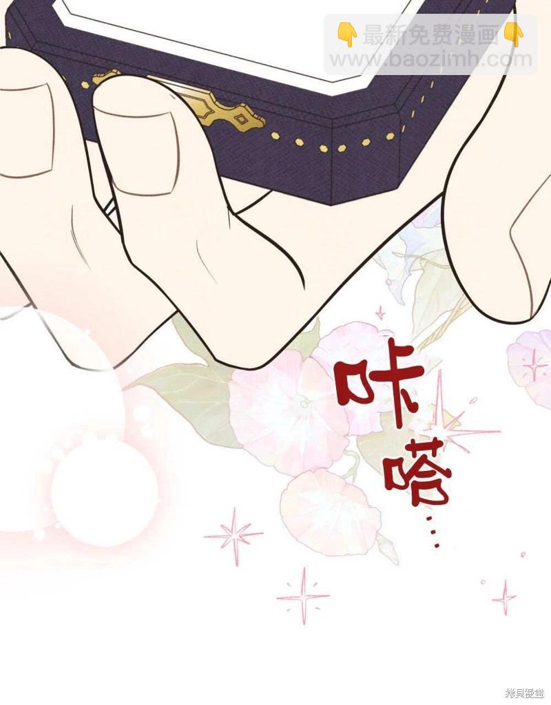 殿下，我們一起洗澡吧！ - 第61話(1/3) - 4