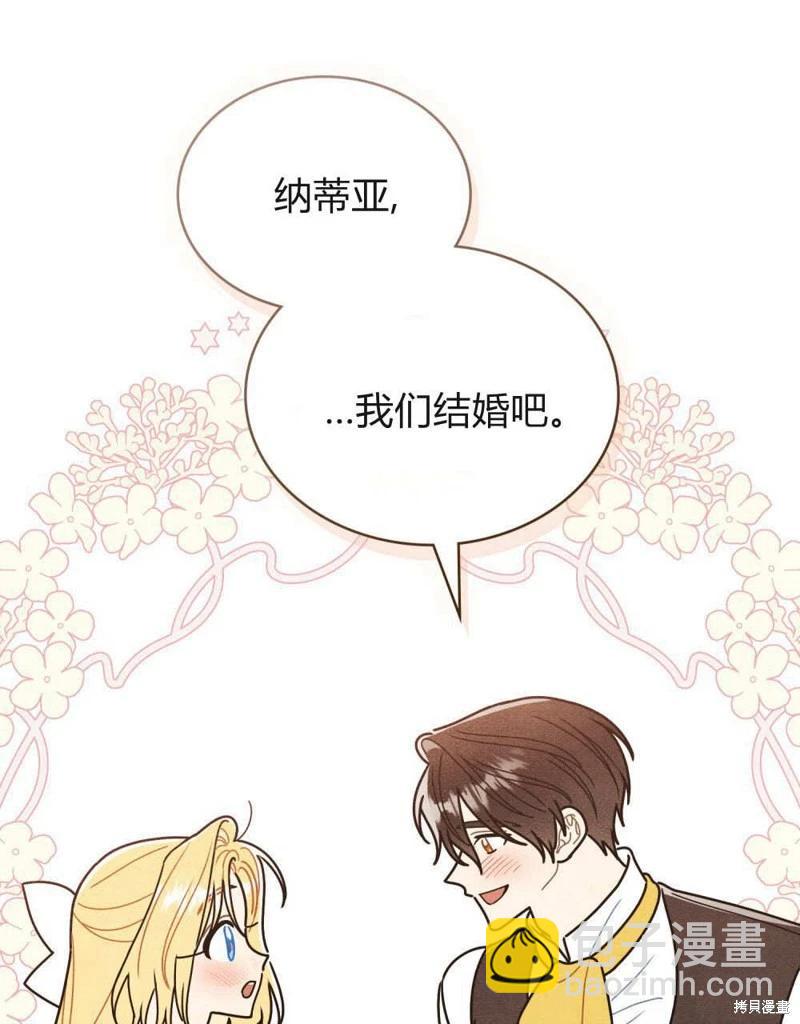 殿下，我們一起洗澡吧！ - 第61話(1/3) - 5