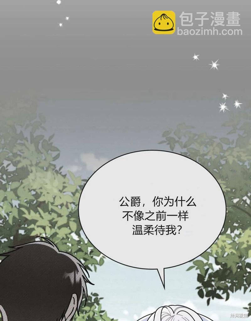 殿下，我們一起洗澡吧！ - 第61話(1/3) - 3