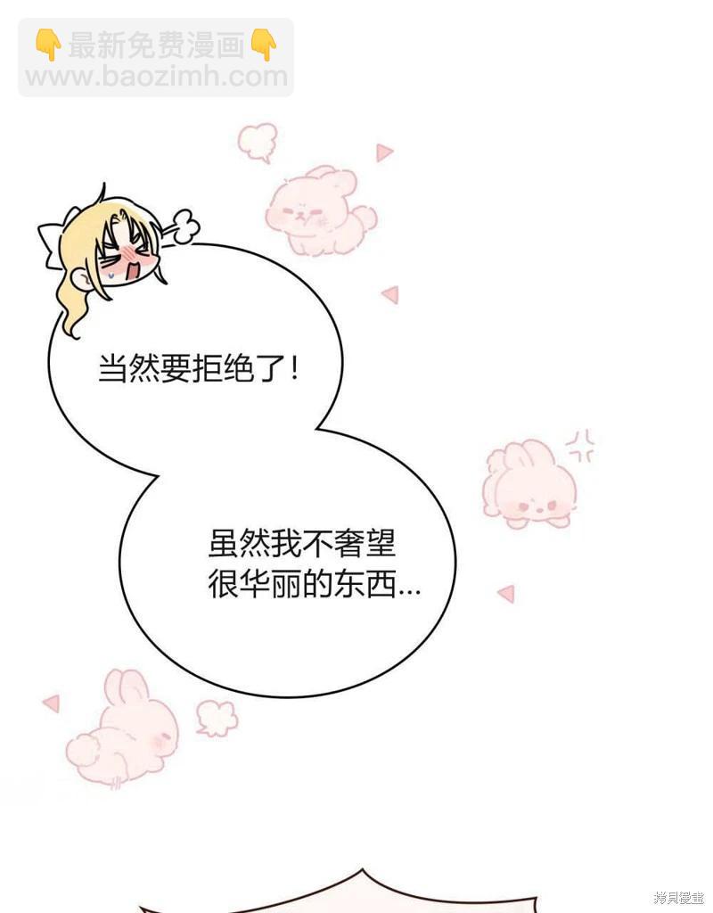 殿下，我們一起洗澡吧！ - 第61話(1/3) - 3