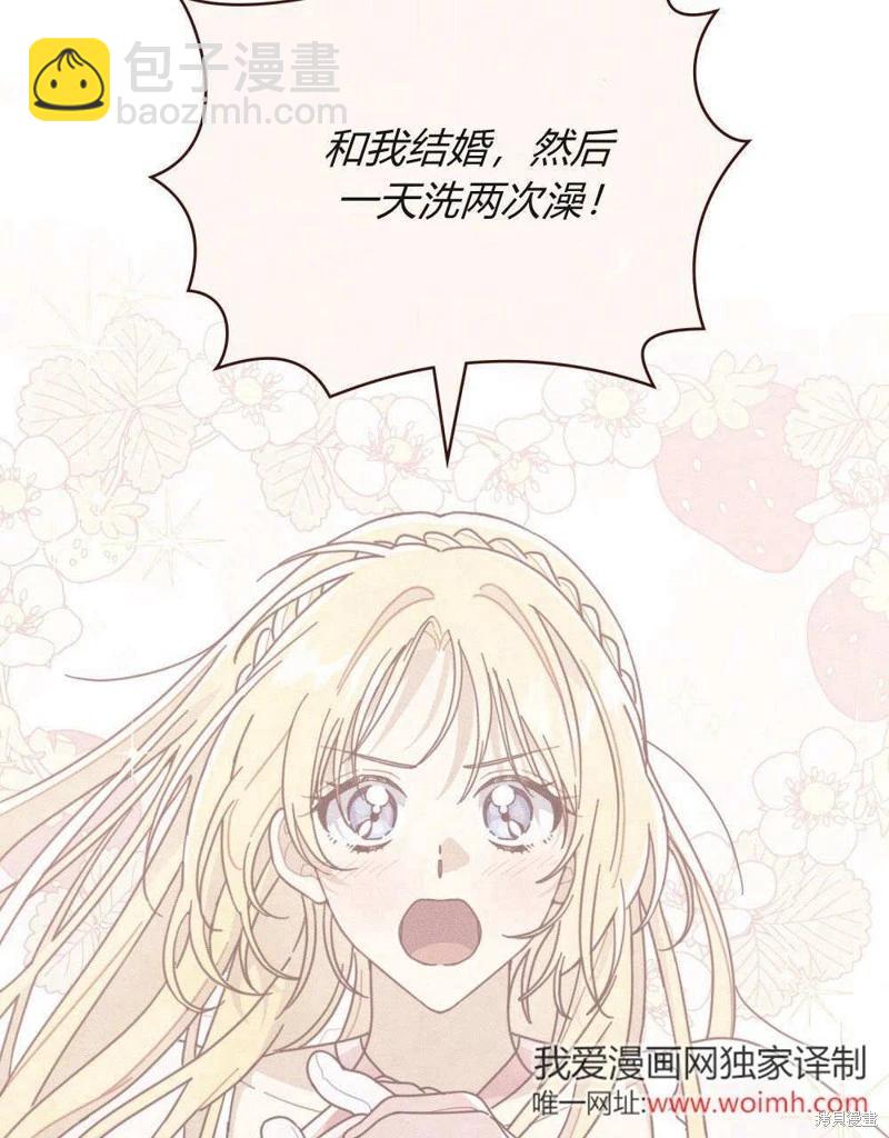 殿下，我們一起洗澡吧！ - 第61話(1/3) - 4