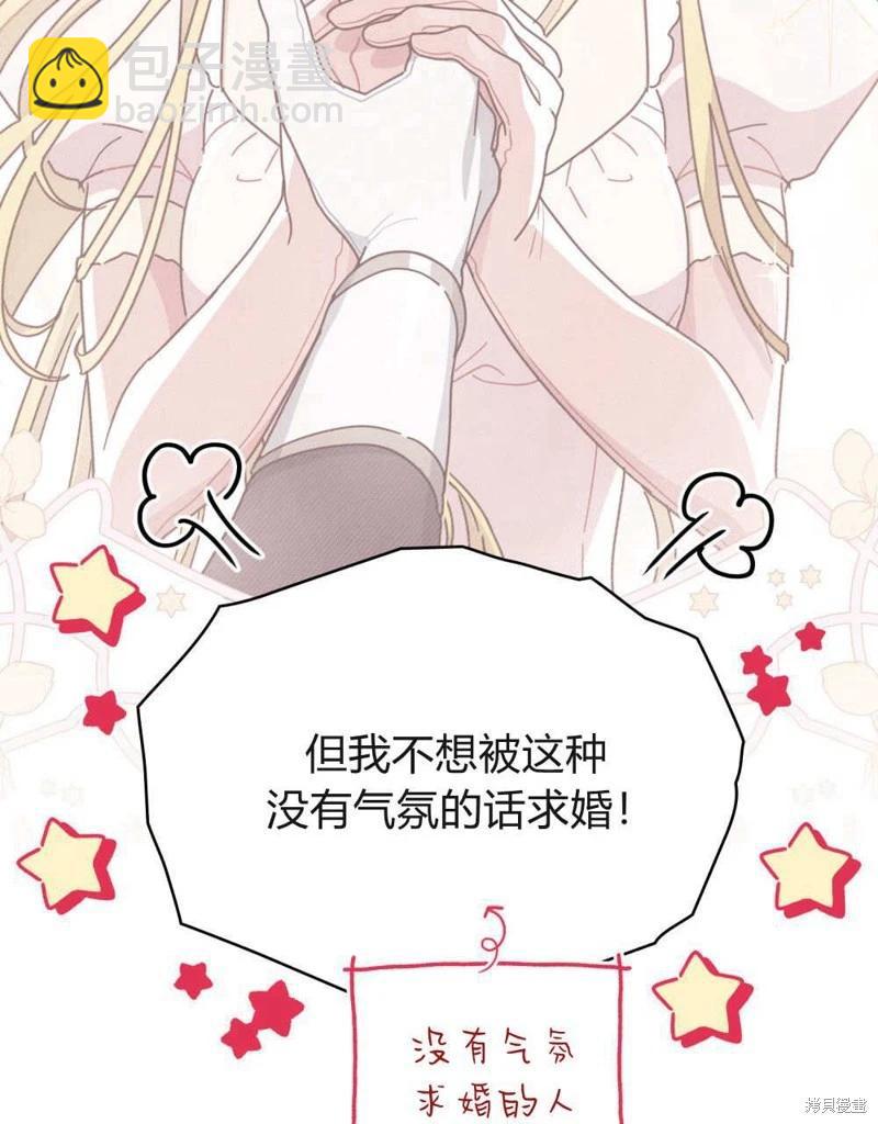 殿下，我們一起洗澡吧！ - 第61話(1/3) - 5