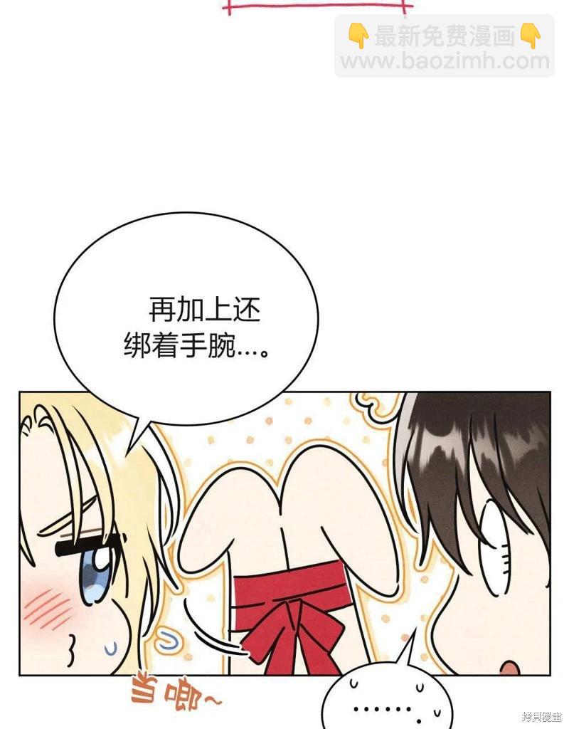 殿下，我們一起洗澡吧！ - 第61話(1/3) - 6