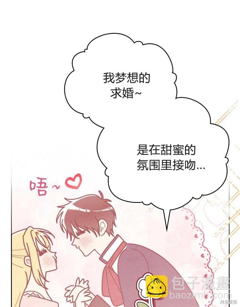 殿下，我們一起洗澡吧！ - 第61話(1/3) - 8