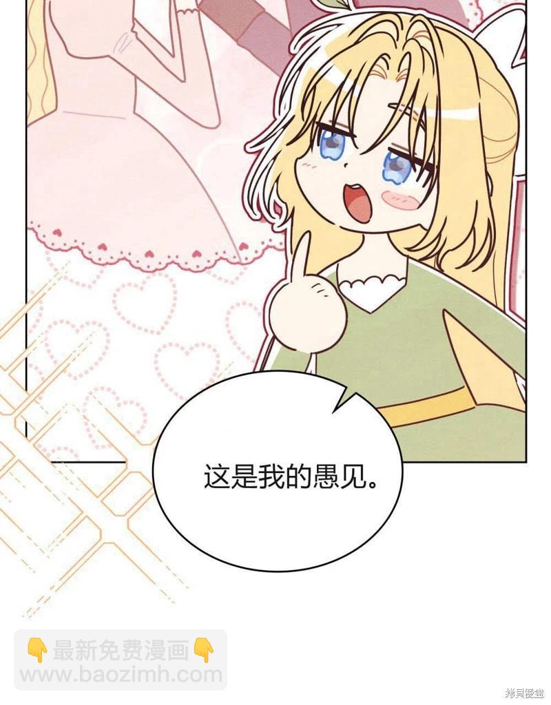 殿下，我們一起洗澡吧！ - 第61話(1/3) - 1