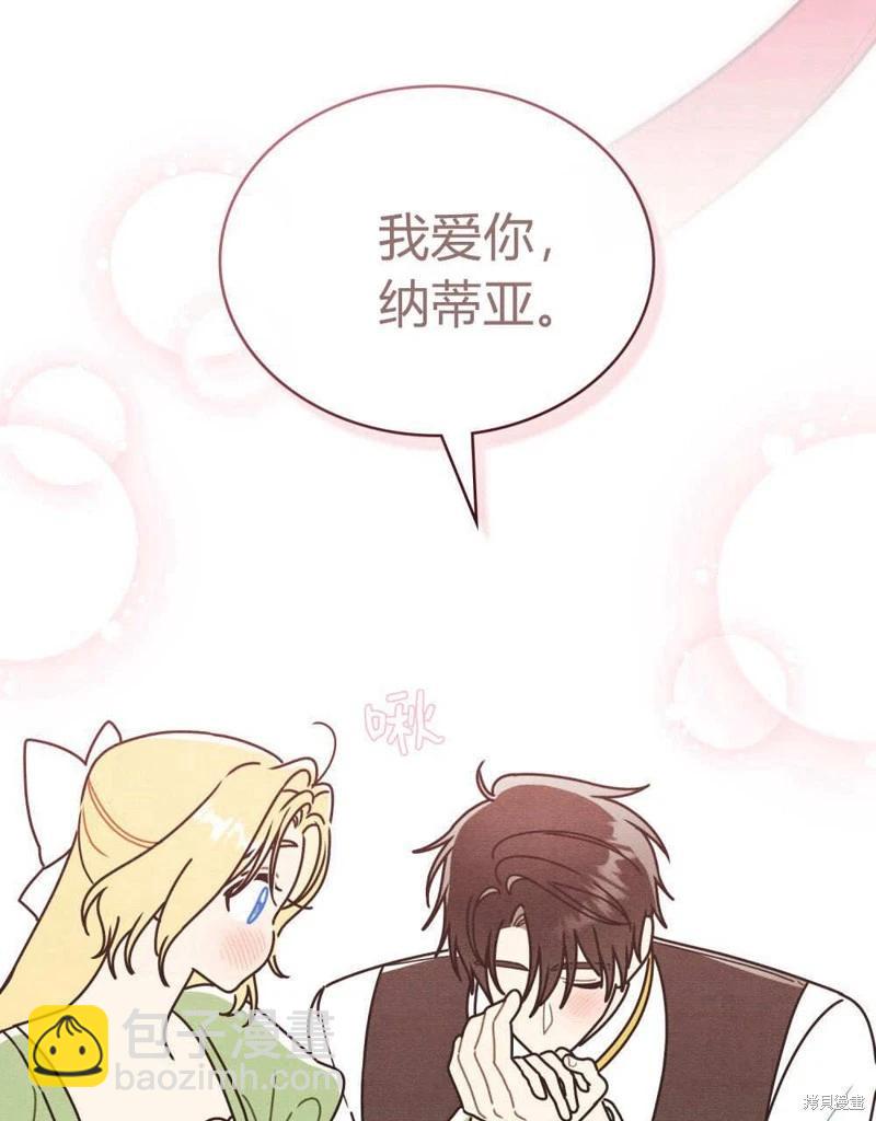 殿下，我們一起洗澡吧！ - 第61話(1/3) - 4