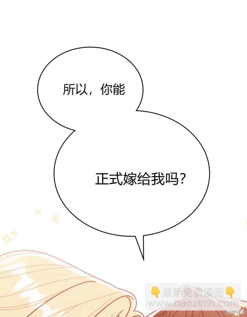 殿下，我們一起洗澡吧！ - 第61話(1/3) - 8