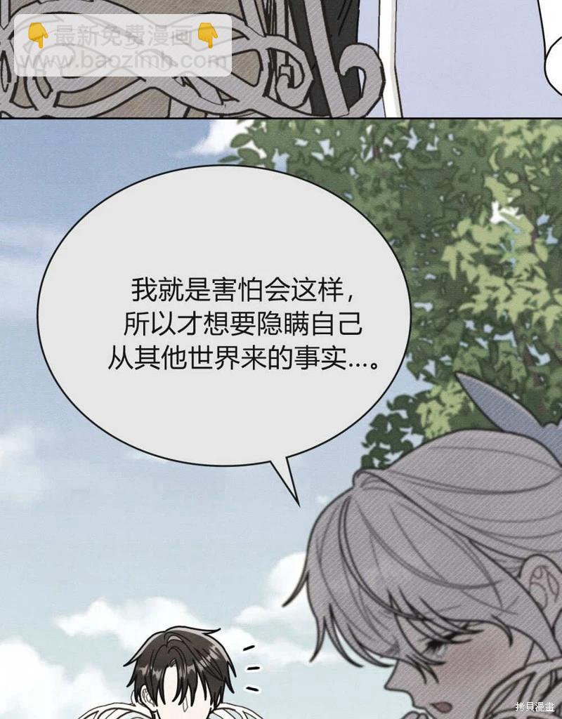 殿下，我們一起洗澡吧！ - 第61話(1/3) - 5