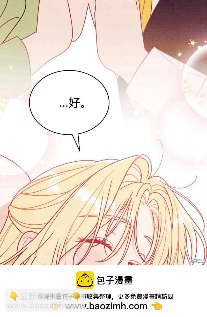 殿下，我們一起洗澡吧！ - 第61話(1/3) - 2