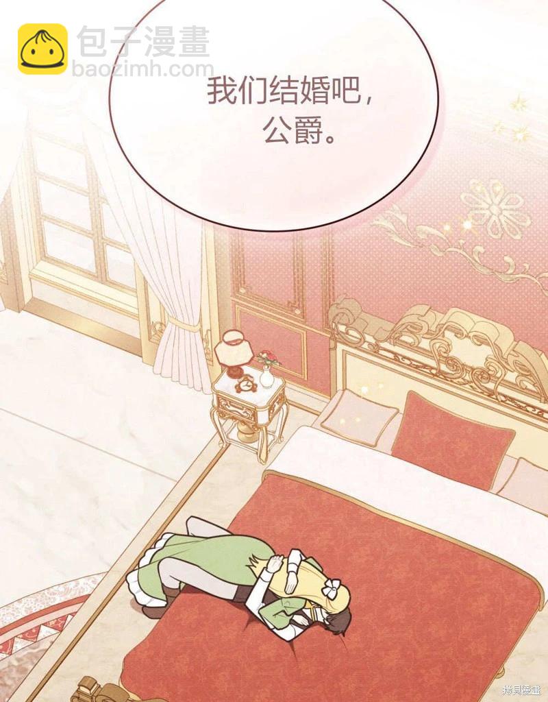 殿下，我們一起洗澡吧！ - 第61話(2/3) - 6