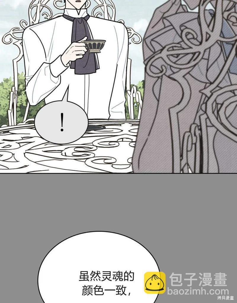 殿下，我們一起洗澡吧！ - 第61話(1/3) - 6