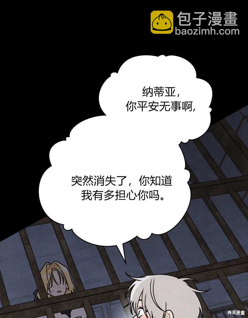 殿下，我們一起洗澡吧！ - 第61話(2/3) - 8