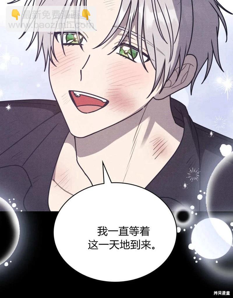 殿下，我們一起洗澡吧！ - 第61話(2/3) - 2