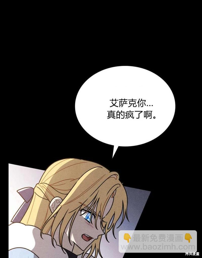 殿下，我們一起洗澡吧！ - 第61話(2/3) - 3