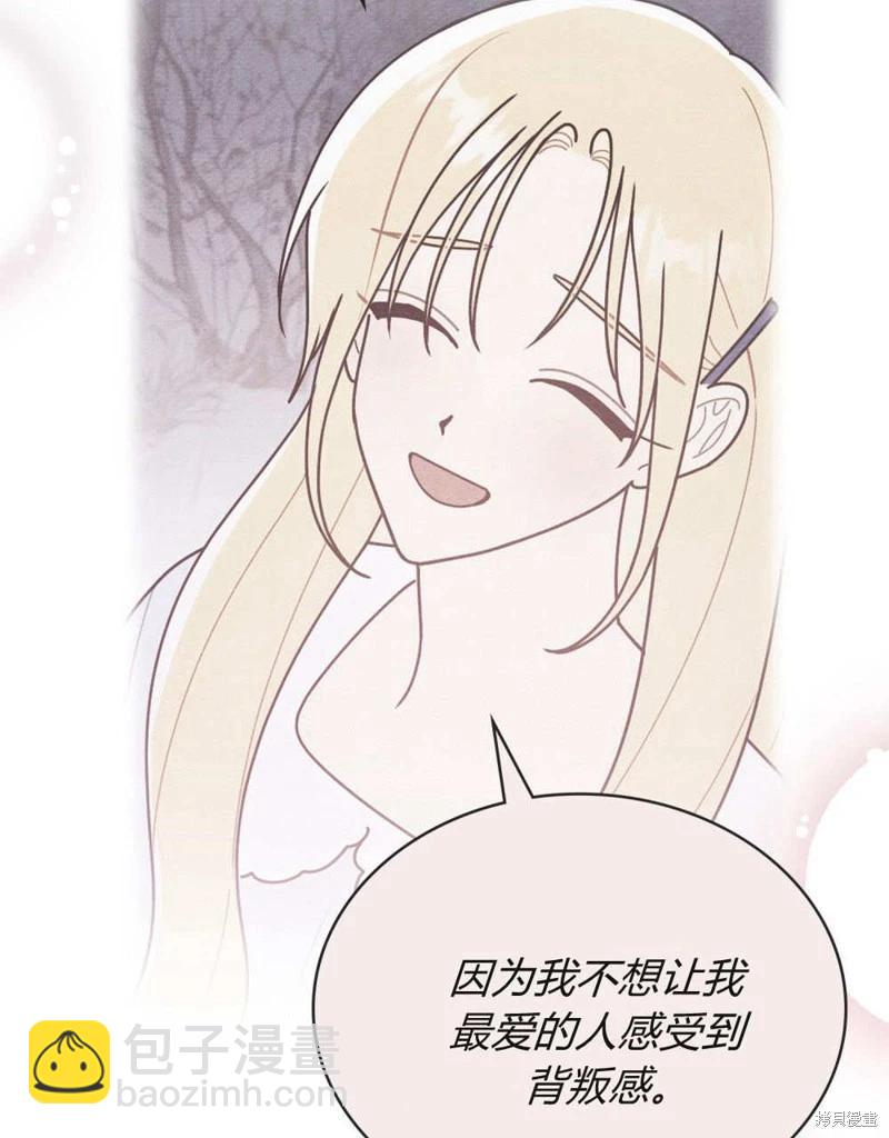 殿下，我們一起洗澡吧！ - 第61話(1/3) - 8