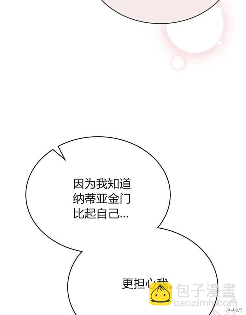 殿下，我們一起洗澡吧！ - 第61話(1/3) - 1