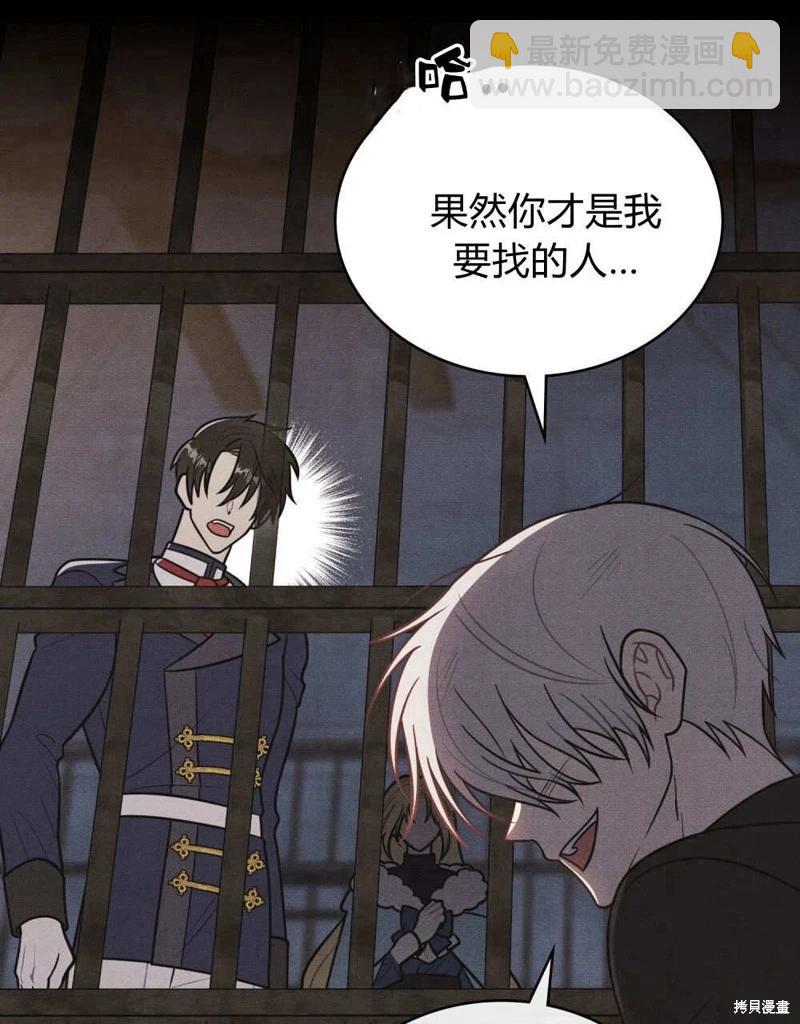 殿下，我們一起洗澡吧！ - 第61話(2/3) - 6