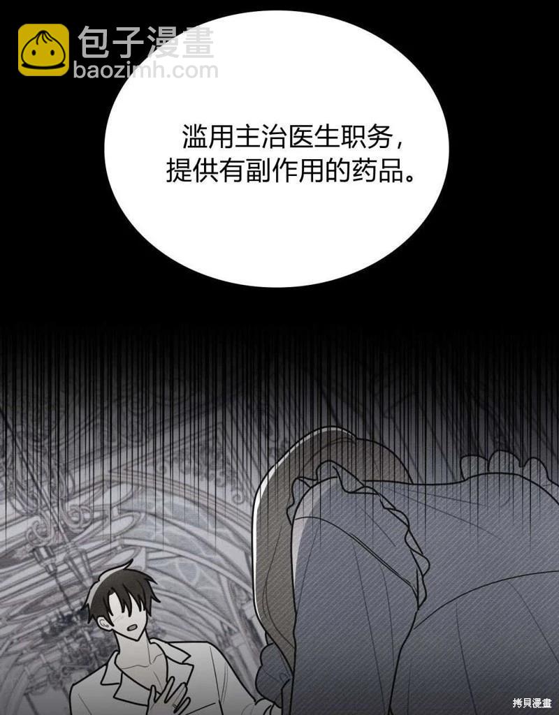 殿下，我們一起洗澡吧！ - 第61話(2/3) - 5