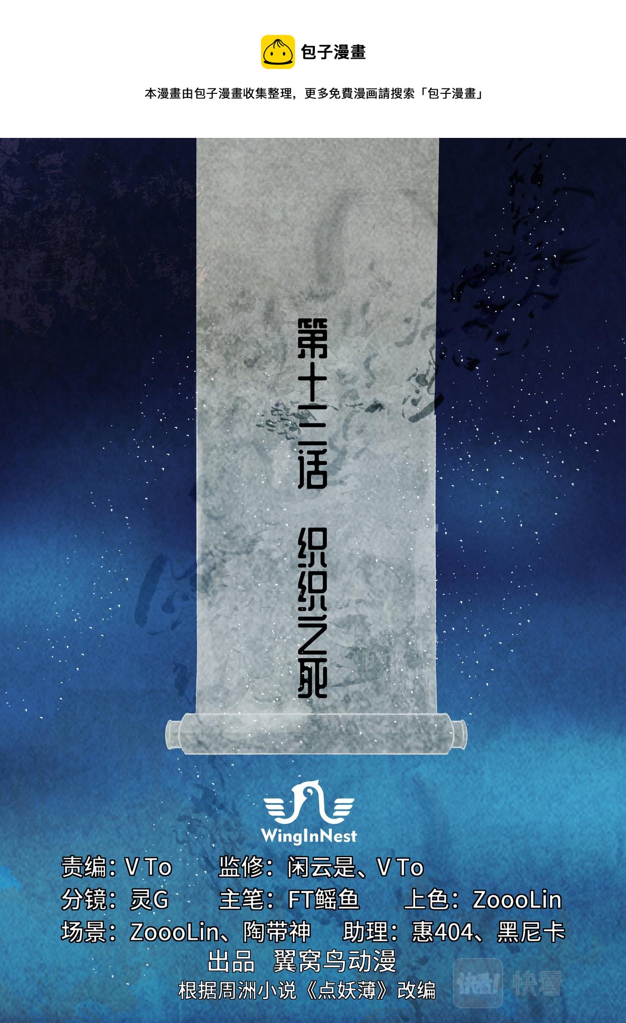 织织之死-第15话