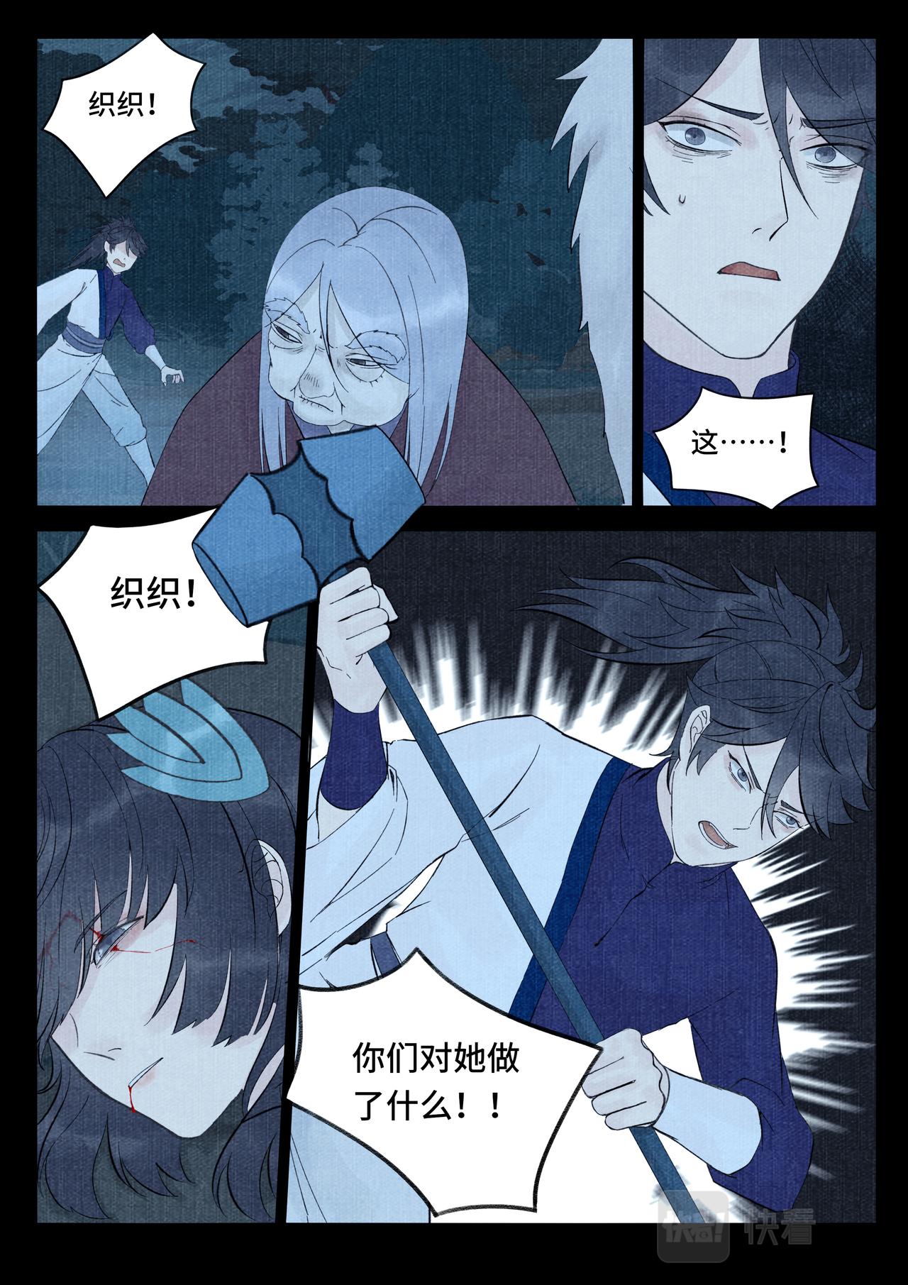 织织之死-第15话