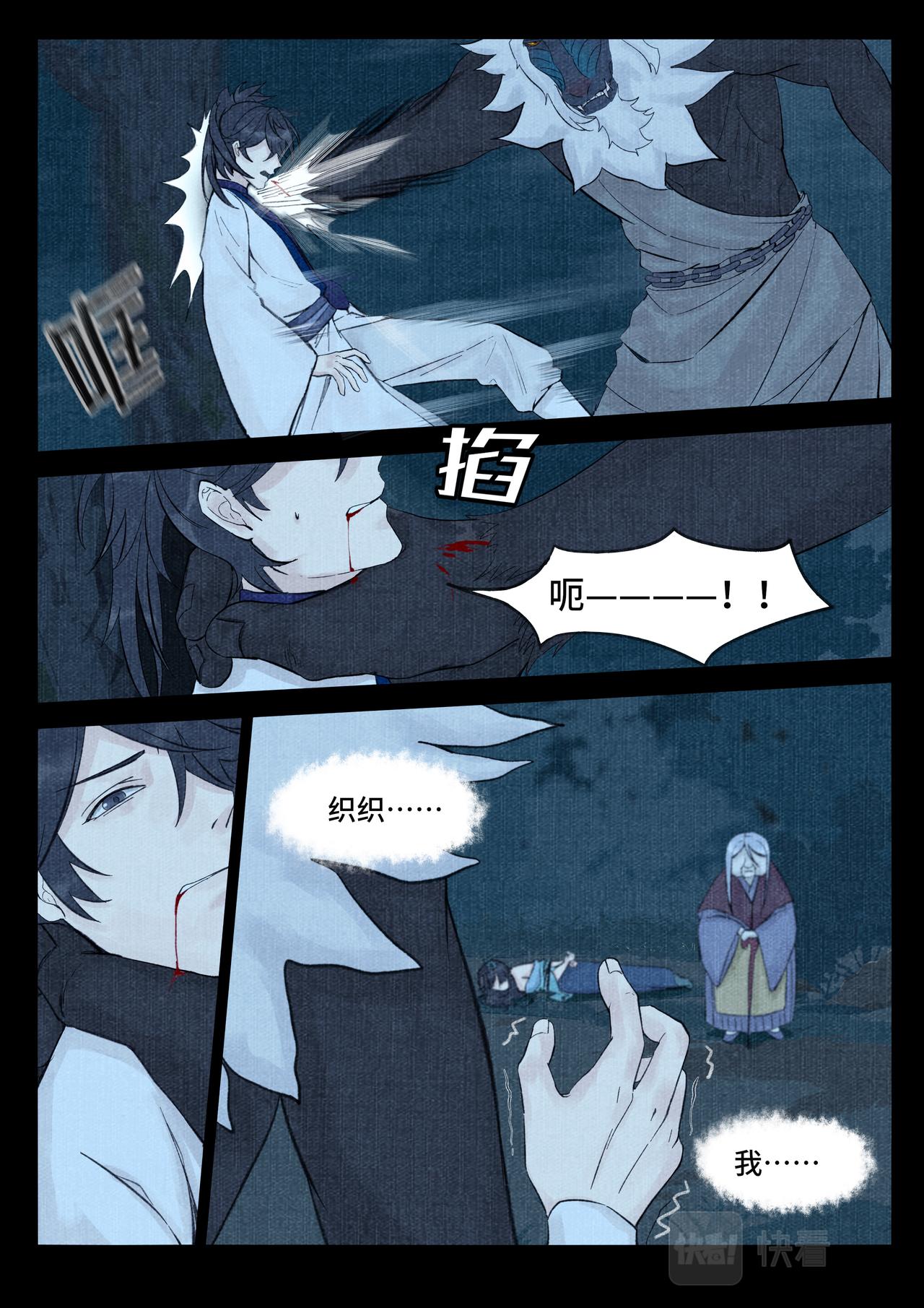 织织之死-第15话