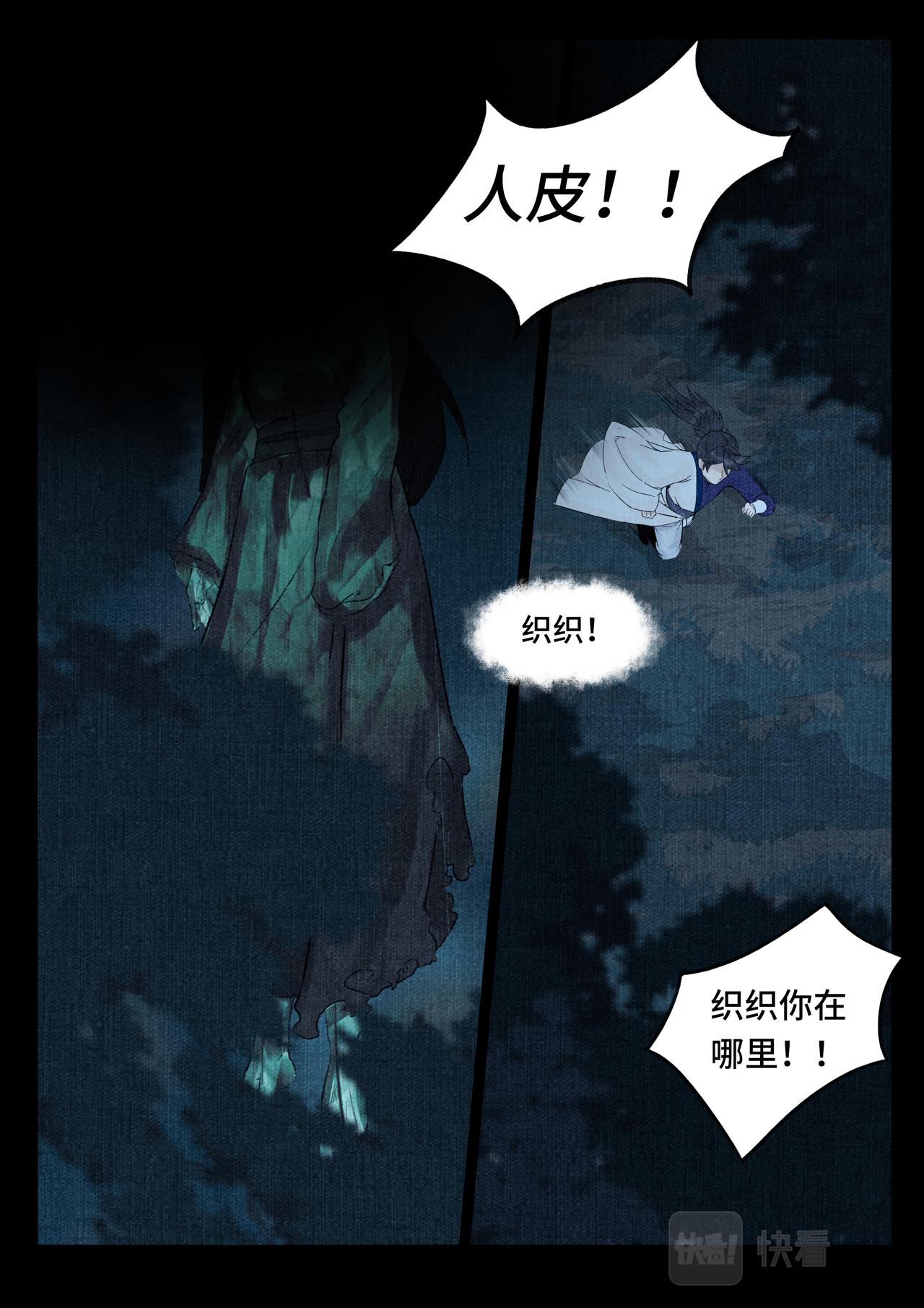 织织之死-第15话