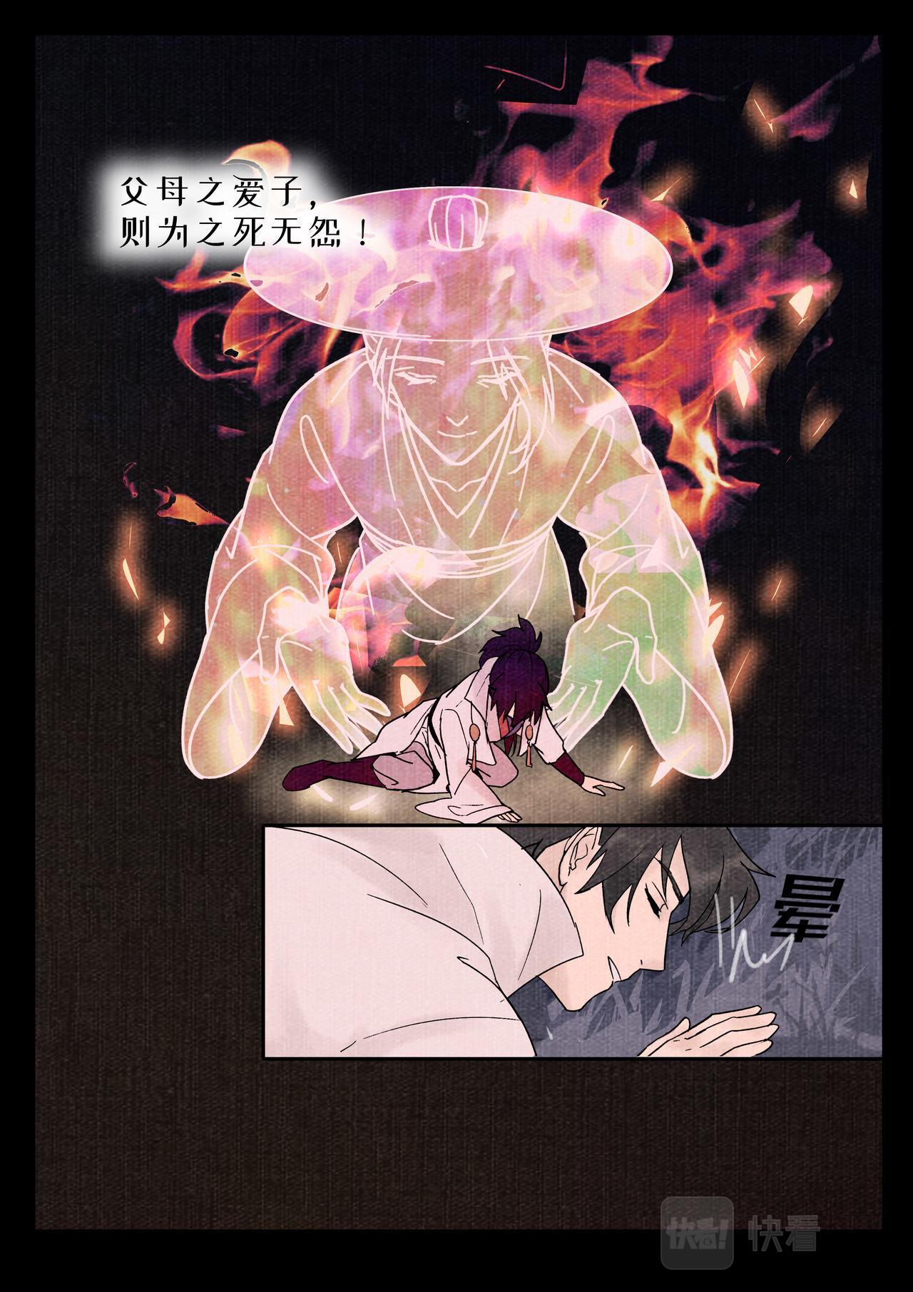 炼焱之术-第39话