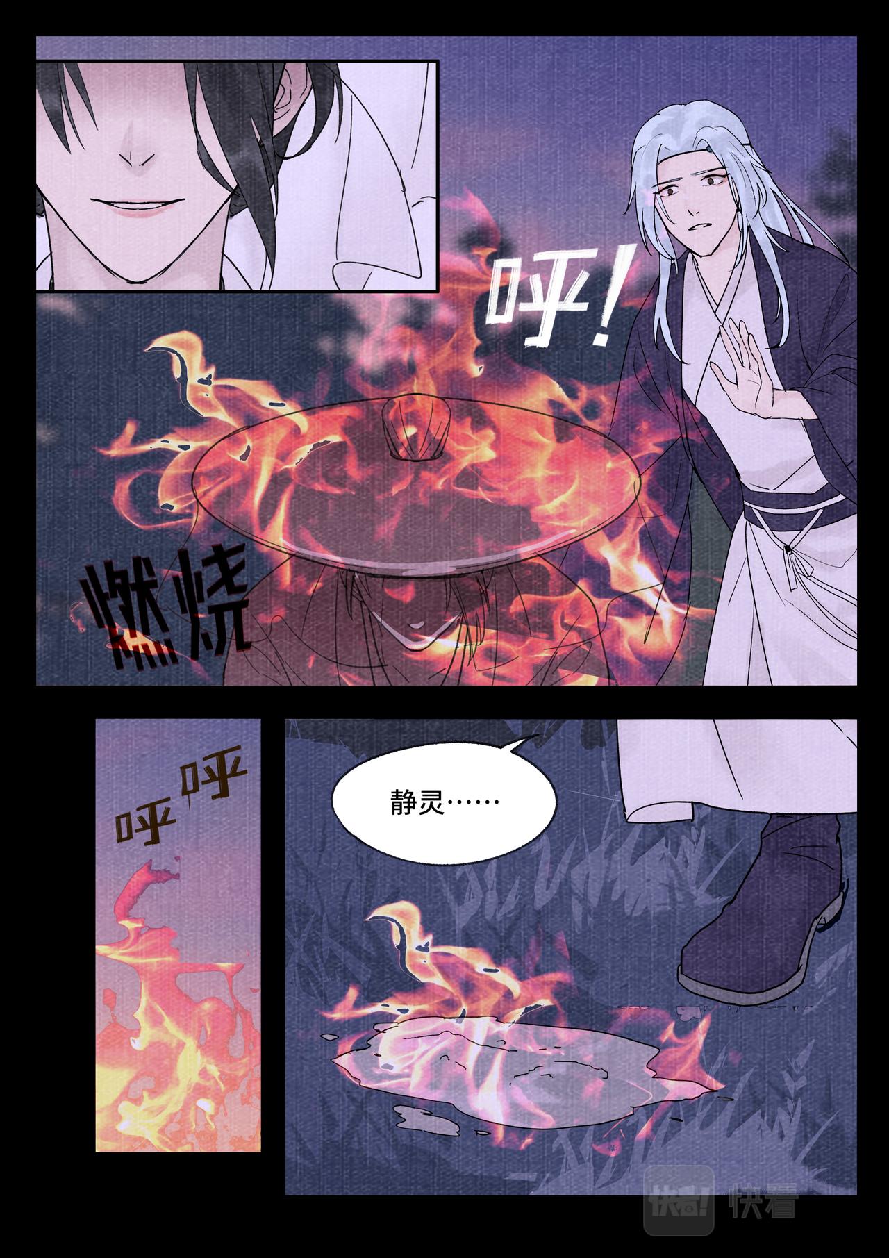 炼焱之术-第39话