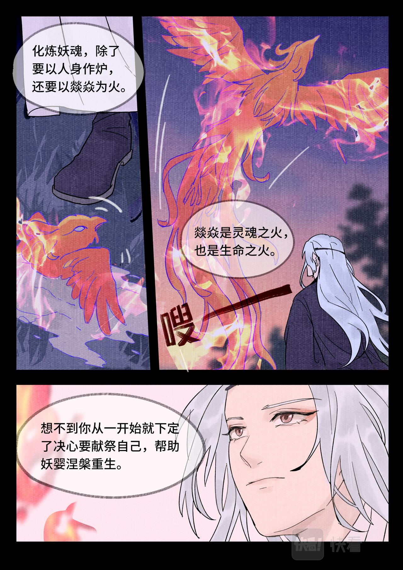 炼焱之术-第39话