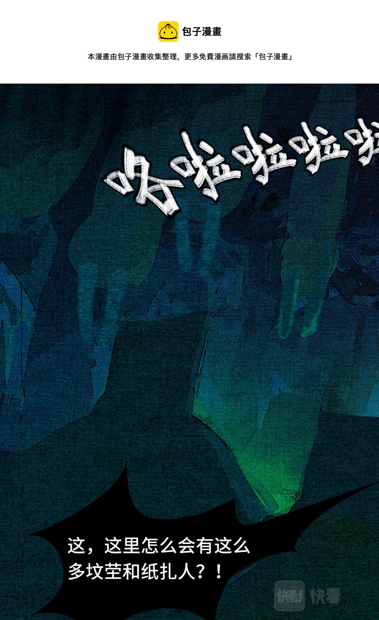 荒坟白影-第5话