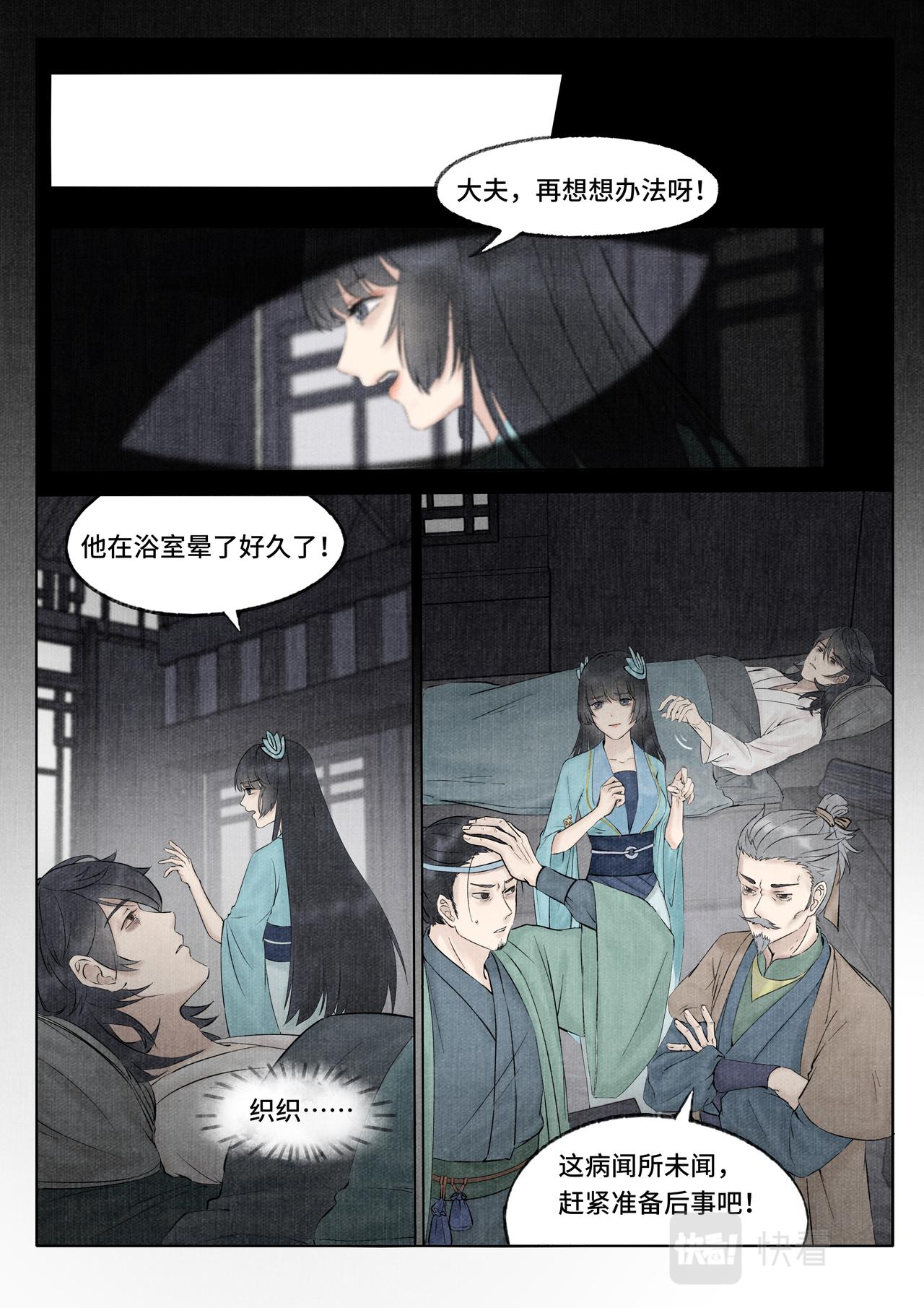 荒坟白影-第5话