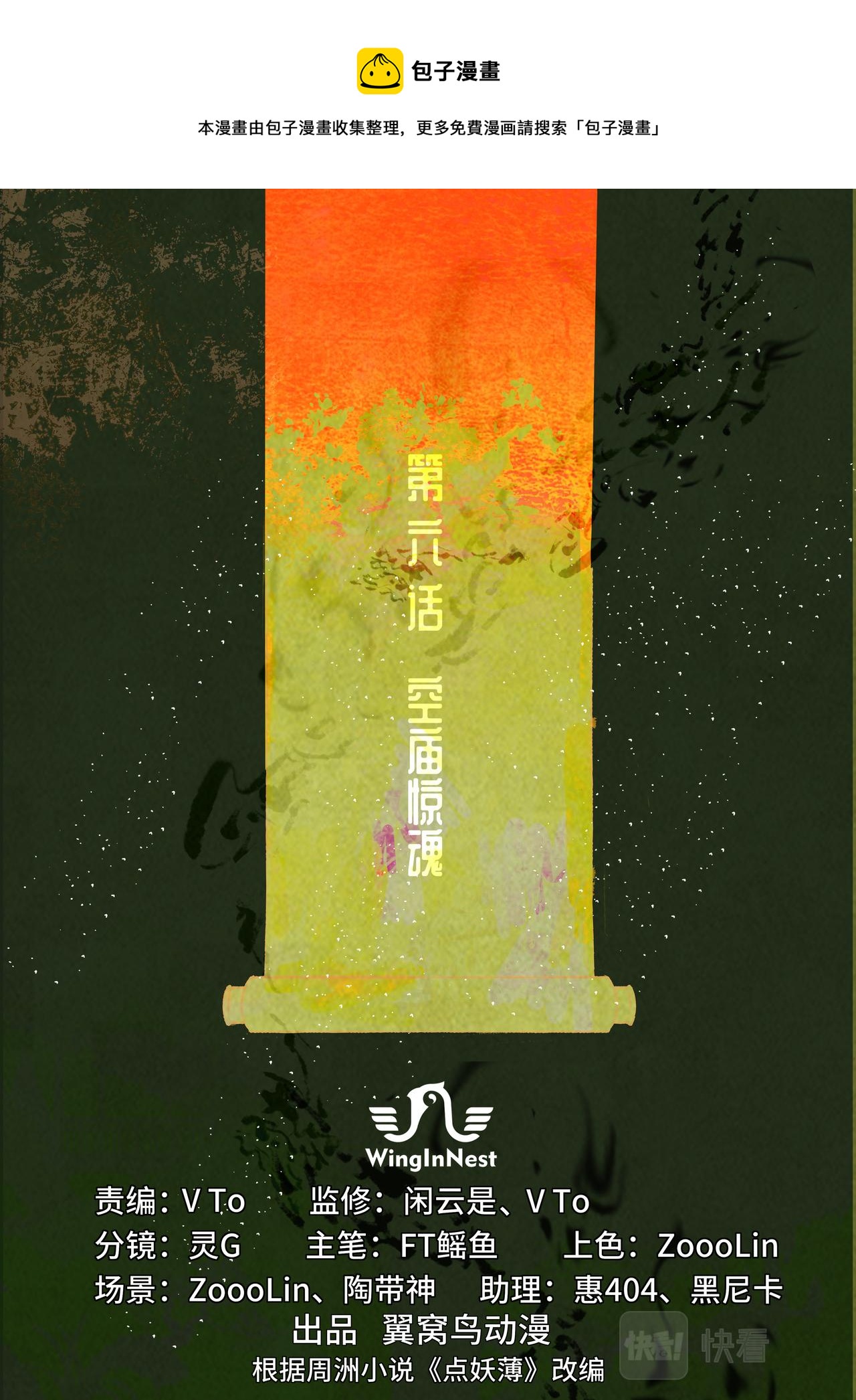 空庙惊魂-第7话